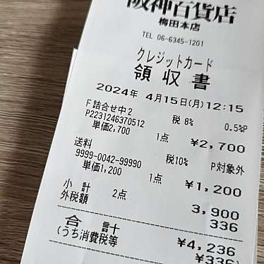 福砂屋 阪神百貨店のundefinedに実際訪問訪問したユーザーunknownさんが新しく投稿した新着口コミの写真