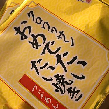 ジャパンプレミアム 吹田サービスエリア 下り線店のundefinedに実際訪問訪問したユーザーunknownさんが新しく投稿した新着口コミの写真