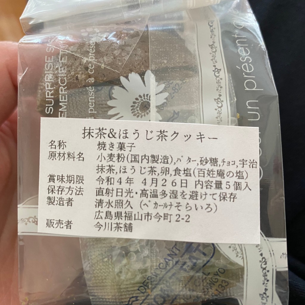 ユーザーが投稿した抹茶&ほうじ茶クッキーの写真 - 実際訪問したユーザーが直接撮影して投稿した伏見町日本茶専門店今川茶舗の写真