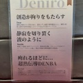 実際訪問したユーザーが直接撮影して投稿した千駄ヶ谷ラーメン専門店Ramen Deniroの写真