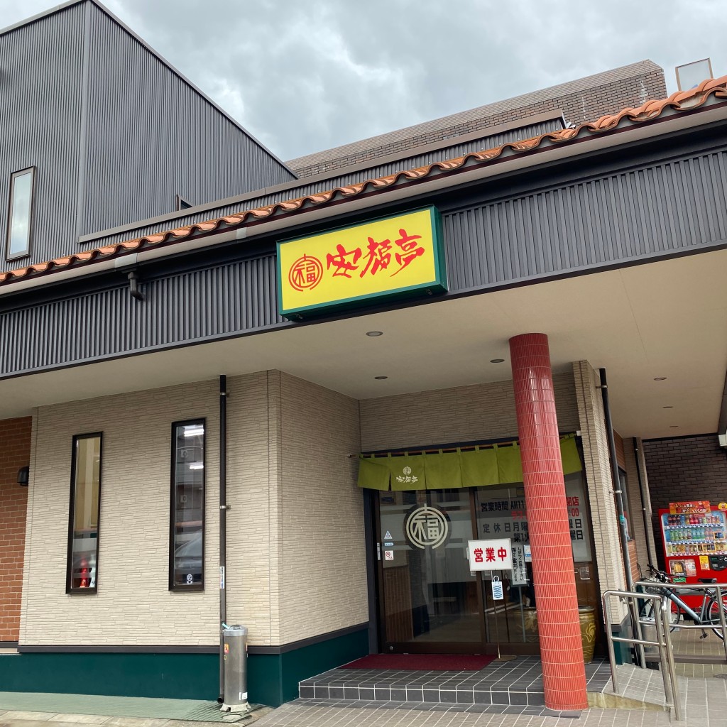 実際訪問したユーザーが直接撮影して投稿した柏町ラーメン / つけ麺安福亭 本店の写真