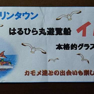 実際訪問したユーザーが直接撮影して投稿した湯川遊覧船遊覧船はるひら丸イルカ号 伊東マリンタウン発着所の写真