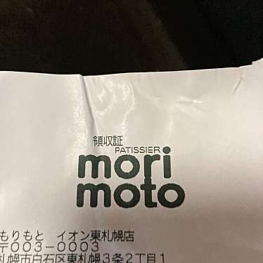 morimotoのundefinedに実際訪問訪問したユーザーunknownさんが新しく投稿した新着口コミの写真