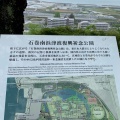 実際訪問したユーザーが直接撮影して投稿した南浜町公園石巻南浜津波復興祈念公園の写真