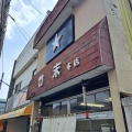 実際訪問したユーザーが直接撮影して投稿した喜連川ラーメン / つけ麺E Y竹末の写真