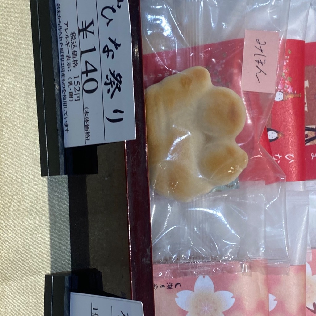 ユーザーが投稿した焼菓子の写真 - 実際訪問したユーザーが直接撮影して投稿した西曲里町和菓子湖月堂 イオンタウン黒崎店の写真