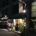 実際訪問したユーザーが直接撮影して投稿した西平山町懐石料理 / 割烹お食事処 新世 丸亀店の写真