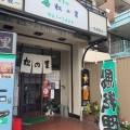 実際訪問したユーザーが直接撮影して投稿した犬山定食屋松の里の写真