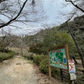 実際訪問したユーザーが直接撮影して投稿した祇園町公園武田山憩の森の写真