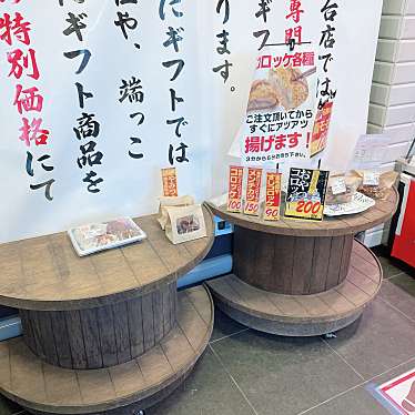 実際訪問したユーザーが直接撮影して投稿した上新田精肉店株式会社牛肉商但馬屋 桃山台店の写真