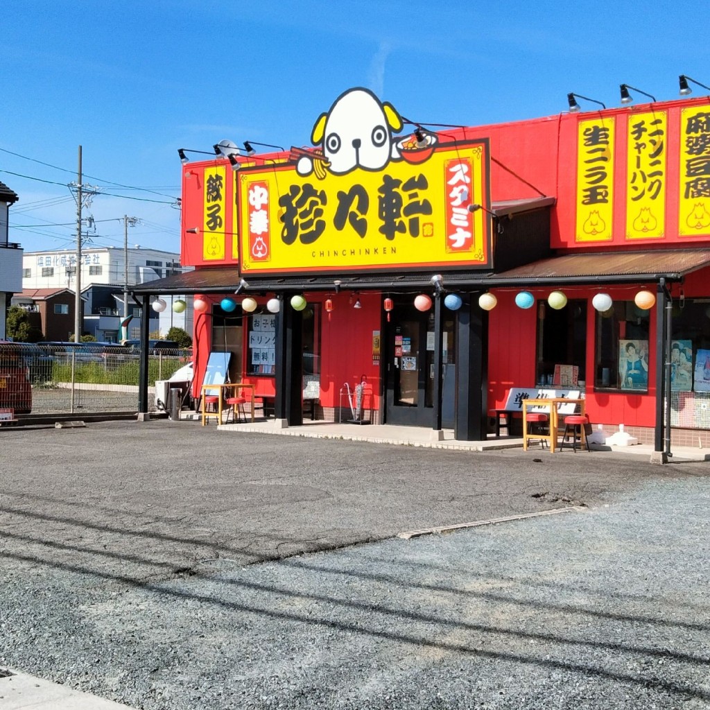 実際訪問したユーザーが直接撮影して投稿した陸田栗林中華料理スタミナ中華 珍々軒の写真