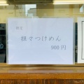 実際訪問したユーザーが直接撮影して投稿した文蔵ラーメン / つけ麺庵悟の写真