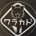 実際訪問したユーザーが直接撮影して投稿した本町居酒屋肉と日本酒バル ワラカド 船橋店の写真