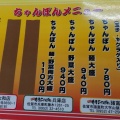 実際訪問したユーザーが直接撮影して投稿した兵庫町大字藤木ラーメン / つけ麺井手ちゃんぽん 兵庫店の写真