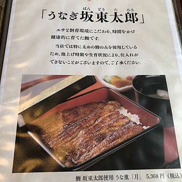 ukicyaさんが投稿した館山うなぎのお店いづ喜/ユウゲンガイシャイヅキの写真