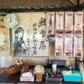実際訪問したユーザーが直接撮影して投稿した浜町魚介 / 海鮮料理シャケ番屋【鮭番屋】の写真