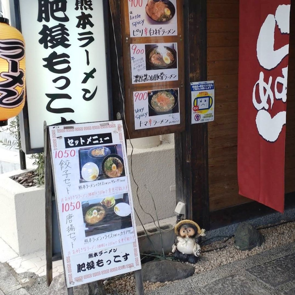 実際訪問したユーザーが直接撮影して投稿した上賀茂岩ケ垣内町ラーメン / つけ麺肥後もっこすの写真