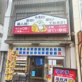 実際訪問したユーザーが直接撮影して投稿した東野田町寿司ほてい寿司 本店の写真