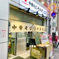 実際訪問したユーザーが直接撮影して投稿した元町ラーメン専門店中華そば そのだの写真