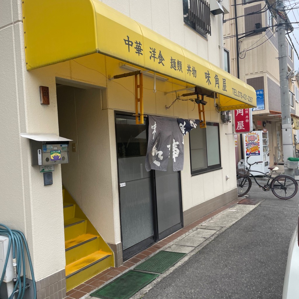 実際訪問したユーザーが直接撮影して投稿した本庄町定食屋味角屋の写真