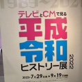 実際訪問したユーザーが直接撮影して投稿した日本大通展示館放送ライブラリーの写真