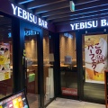 実際訪問したユーザーが直接撮影して投稿した神楽坂居酒屋YEBISU BAR 神楽坂店の写真