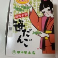 実際訪問したユーザーが直接撮影して投稿した花園和菓子田中屋本店 新潟駅ビルCoCoLo店の写真