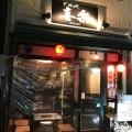 実際訪問したユーザーが直接撮影して投稿した北沢居酒屋喜楽の写真