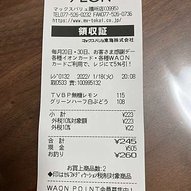 マックスバリュ 膳所店のundefinedに実際訪問訪問したユーザーunknownさんが新しく投稿した新着口コミの写真