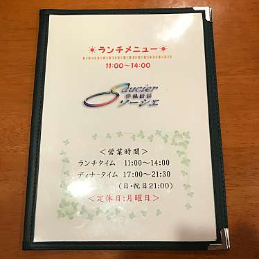 青木孝文さんが投稿した下落合洋食のお店洋風厨房 ソーシエ/Saucier ヨウフウチュウボウソーシエの写真