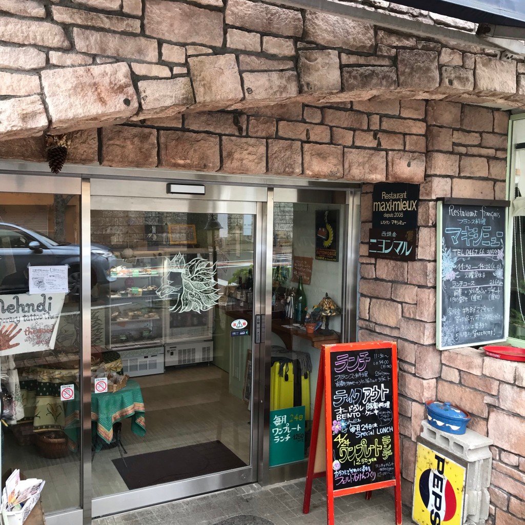 実際訪問したユーザーが直接撮影して投稿した西鎌倉惣菜屋西鎌倉ニヨンマルの写真