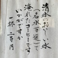 コーヒー - 実際訪問したユーザーが直接撮影して投稿した小城町松尾魚介 / 海鮮料理ひのでや清水別館の写真のメニュー情報