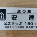 実際訪問したユーザーが直接撮影して投稿した米沢道の駅道の駅 安達 智恵子の里 下り線の写真