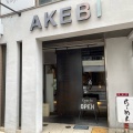 実際訪問したユーザーが直接撮影して投稿した柏ラーメン専門店AKEBIの写真