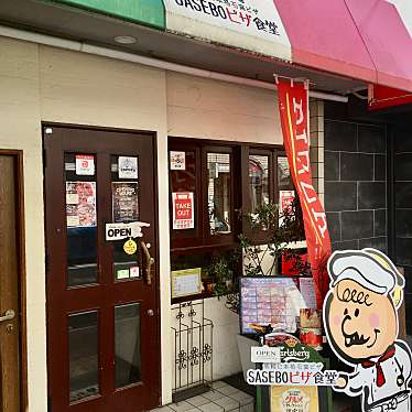 佐世保の民さんが投稿した浜田町ピザのお店SASEBOピザ食堂/サセボピザショクドウの写真