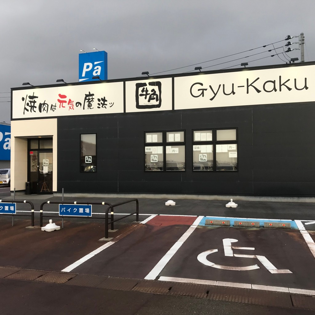 実際訪問したユーザーが直接撮影して投稿した富塚町焼肉牛角 新発田店の写真