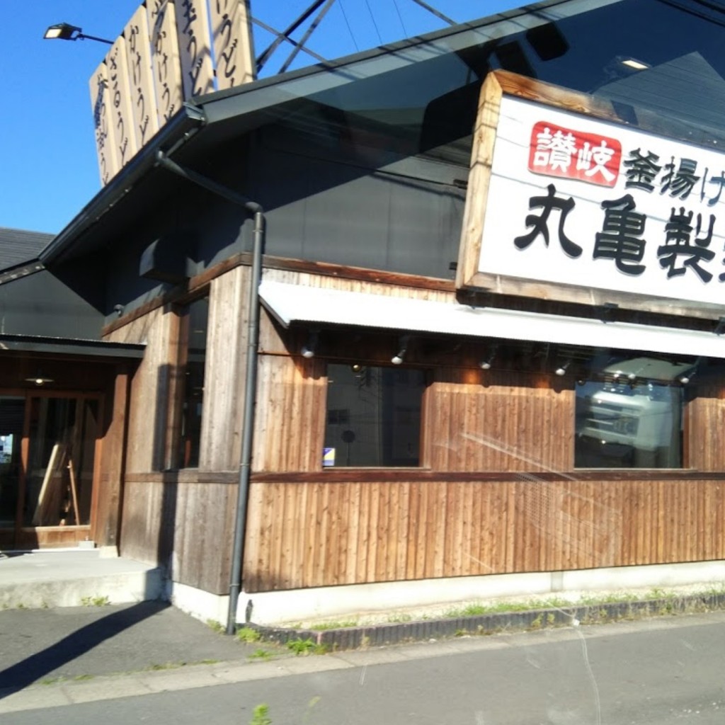 実際訪問したユーザーが直接撮影して投稿した下津下町西うどん丸亀製麺 稲沢店の写真