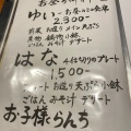 実際訪問したユーザーが直接撮影して投稿した霧島和食 / 日本料理はんなの写真