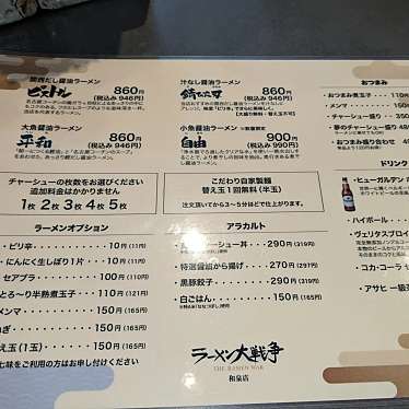 ラーメン大戦争 和泉店のundefinedに実際訪問訪問したユーザーunknownさんが新しく投稿した新着口コミの写真