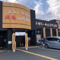実際訪問したユーザーが直接撮影して投稿した寺村町ラーメン専門店麺場 田所商店 三田店の写真