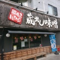 実際訪問したユーザーが直接撮影して投稿した南沢ラーメン専門店麺場・壱歩の写真