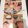 実際訪問したユーザーが直接撮影して投稿した高田焼肉焼肉処くらちゃんの写真