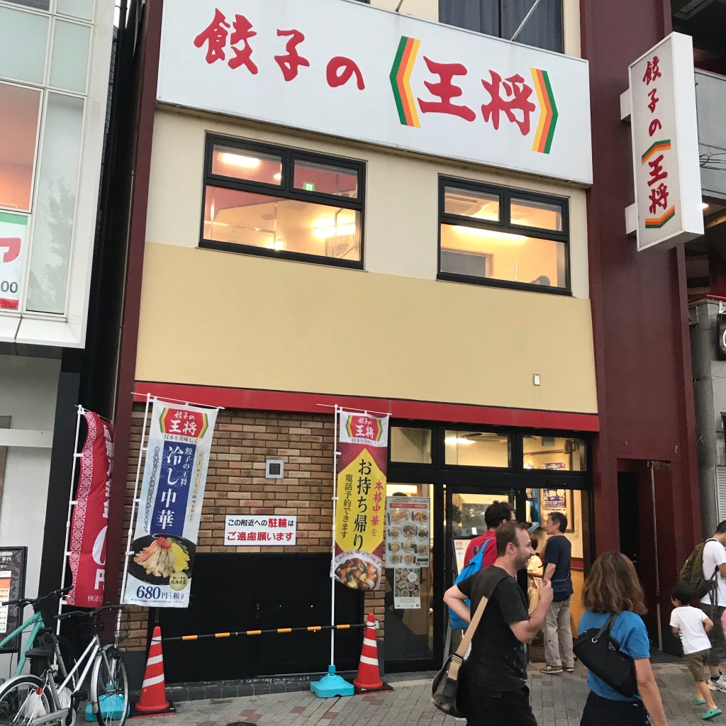 実際訪問したユーザーが直接撮影して投稿した田中門前町餃子餃子の王将 百万遍店の写真