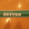 実際訪問したユーザーが直接撮影して投稿した下恵土ラーメン専門店おおすぎ菜館の写真