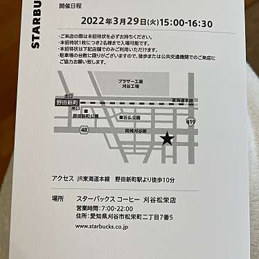 実際訪問したユーザーが直接撮影して投稿した松栄町カフェスターバックスコーヒー 刈谷松栄店の写真