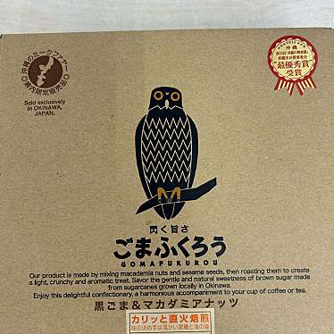 実際訪問したユーザーが直接撮影して投稿した首里金城町観光案内所オキネシアの店島涼みの写真