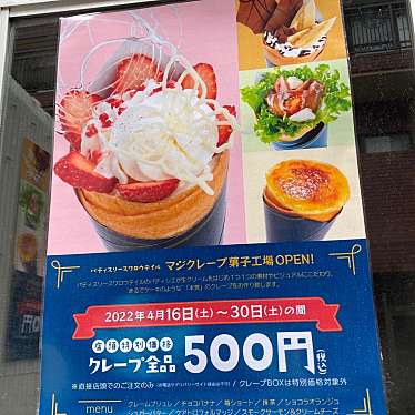 実際訪問したユーザーが直接撮影して投稿した巣鴨クレープPatisserie Swallowtail Maji Crepeの写真