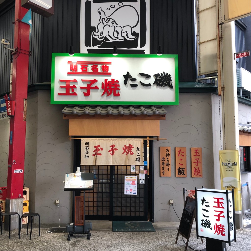 実際訪問したユーザーが直接撮影して投稿した本町たこ焼きたこ磯 別館の写真