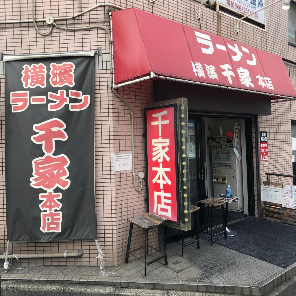 ひできにゃさんが投稿した前里町ラーメン / つけ麺のお店千家 本店/センヤ ホンテンの写真