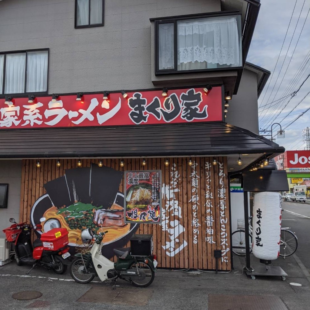 実際訪問したユーザーが直接撮影して投稿した篭屋ラーメン / つけ麺まくり家の写真